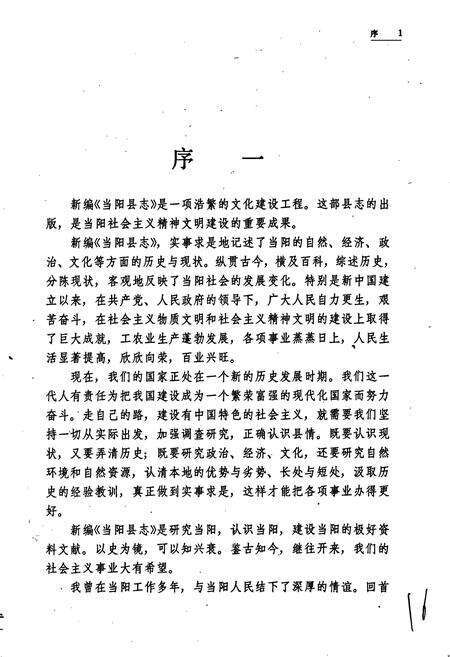 《当阳县志》.pdf电子版_湖北省志预览图5