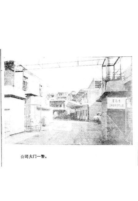 《宜昌市金属回收公司志》.pdf电子版_湖北省志预览图2