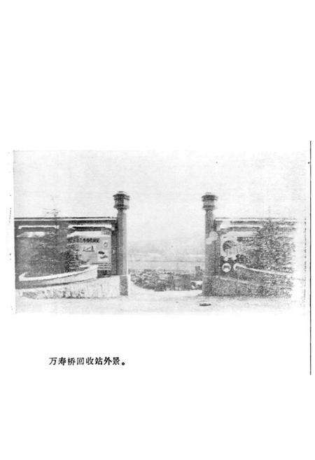 《宜昌市金属回收公司志》.pdf电子版_湖北省志预览图3