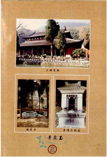 《玉泉寺志》.pdf电子版_湖北省志预览图5