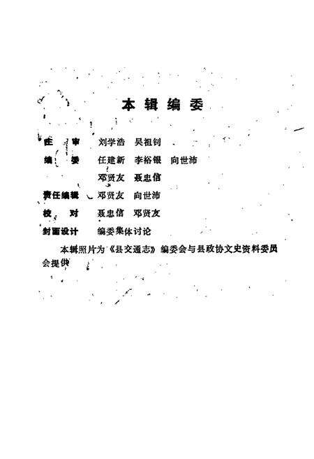 《远安交通志》.pdf电子版_湖北省志预览图1