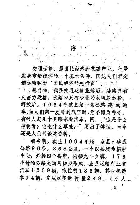 《远安交通志》.pdf电子版_湖北省志预览图2