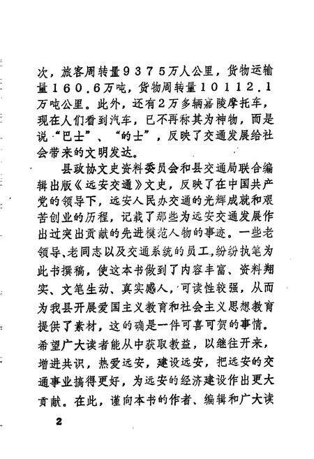 《远安交通志》.pdf电子版_湖北省志预览图3