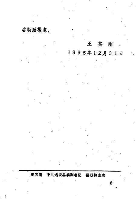 《远安交通志》.pdf电子版_湖北省志预览图4