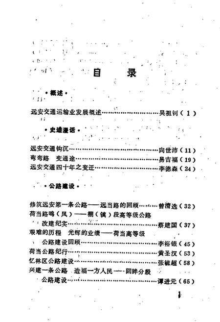 《远安交通志》.pdf电子版_湖北省志预览图5