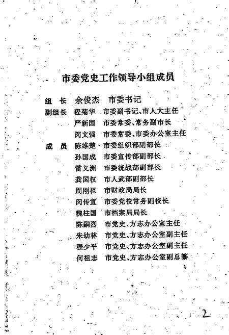 《中国共产党广水历史大事记》.pdf电子版_湖北省志预览图2