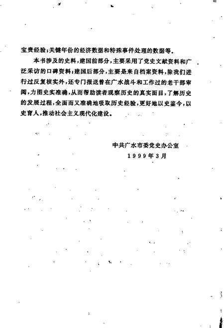 《中国共产党广水历史大事记》.pdf电子版_湖北省志预览图5