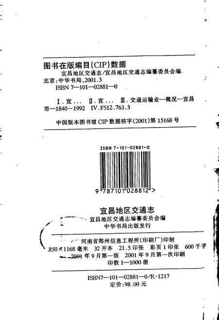 《宜昌地区交通志》.pdf电子版_湖北省志预览图2