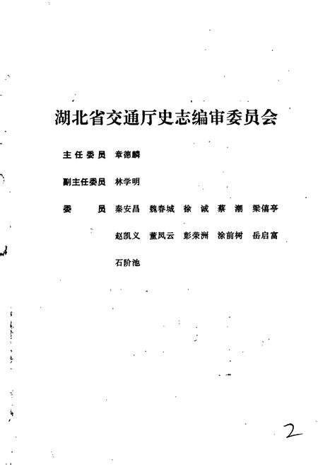 《宜昌地区交通志》.pdf电子版_湖北省志预览图3