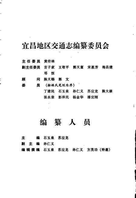 《宜昌地区交通志》.pdf电子版_湖北省志预览图5