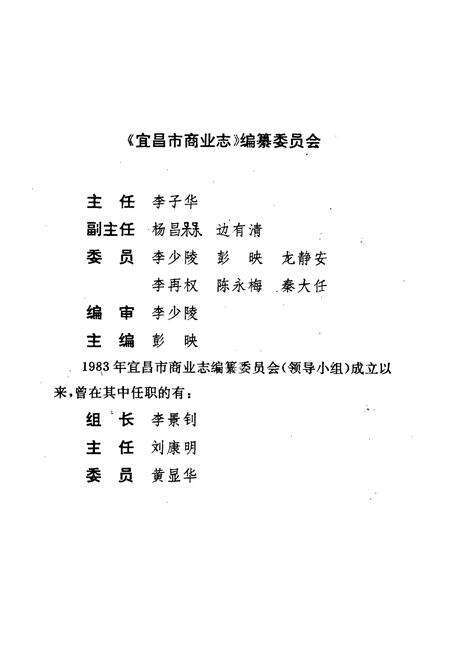 《宜昌市商业志》.pdf电子版_湖北省志预览图2