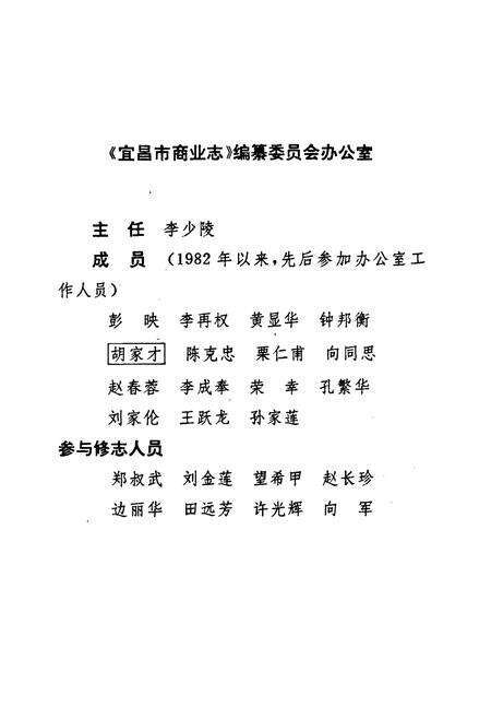 《宜昌市商业志》.pdf电子版_湖北省志预览图3