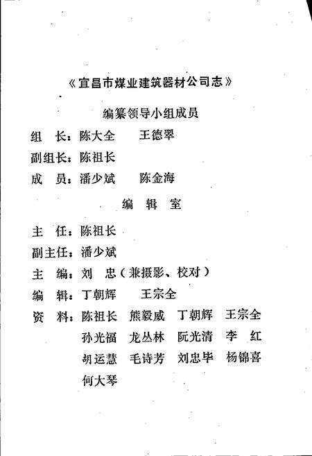 《煤业建筑器材公司志》.pdf电子版_湖北省志预览图2