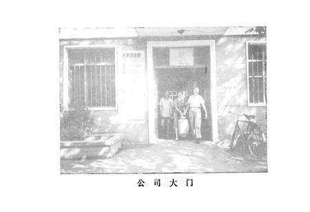 《煤业建筑器材公司志》.pdf电子版_湖北省志预览图4