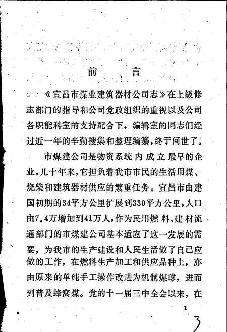《煤业建筑器材公司志》.pdf电子版_湖北省志预览图5
