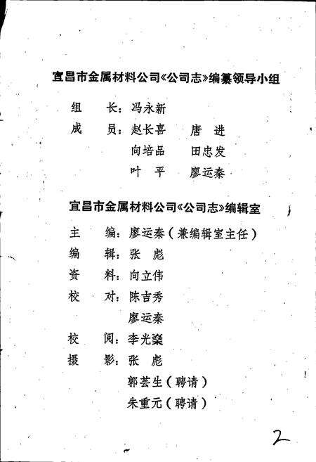 《宜昌市金属材料公司志》.pdf电子版_湖北省志预览图3