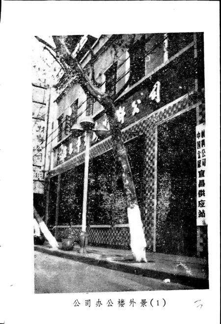 《宜昌市金属材料公司志》.pdf电子版_湖北省志预览图4