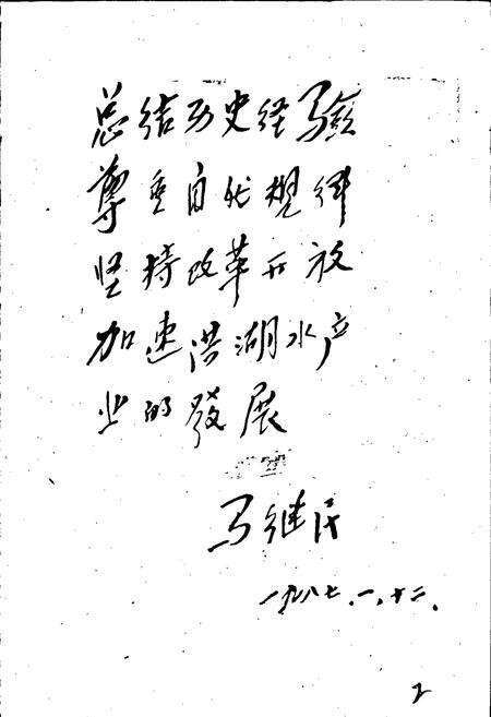 《洪湖县水产志》.pdf电子版_湖北省志预览图2