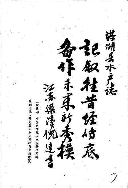 《洪湖县水产志》.pdf电子版_湖北省志预览图3