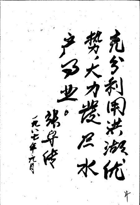 《洪湖县水产志》.pdf电子版_湖北省志预览图4