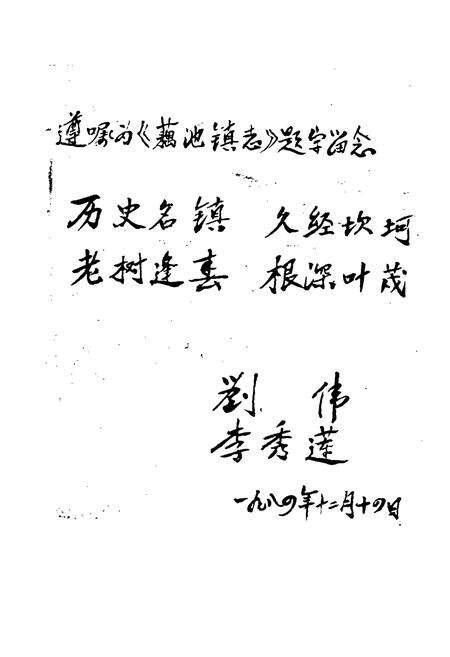 《藕池镇志》.pdf电子版_湖北省志预览图1