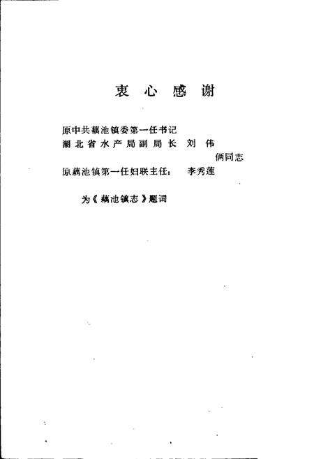 《藕池镇志》.pdf电子版_湖北省志预览图2