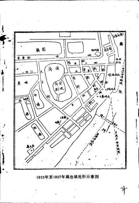 《藕池镇志》.pdf电子版_湖北省志预览图5