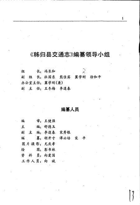 《秭归县交通志》.pdf电子版_湖北省志预览图2