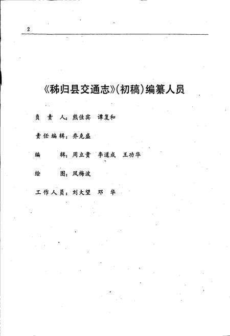 《秭归县交通志》.pdf电子版_湖北省志预览图4