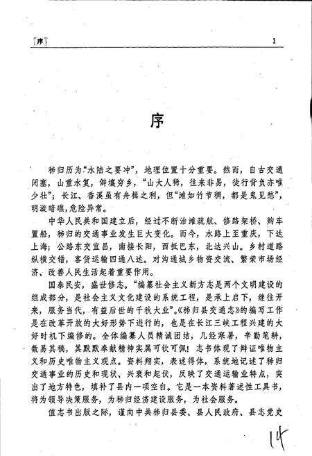 《秭归县交通志》.pdf电子版_湖北省志预览图5