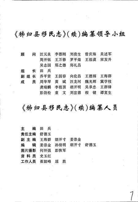 《秭归县移民志》.pdf电子版_湖北省志预览图2