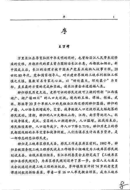 《秭归县移民志》.pdf电子版_湖北省志预览图4