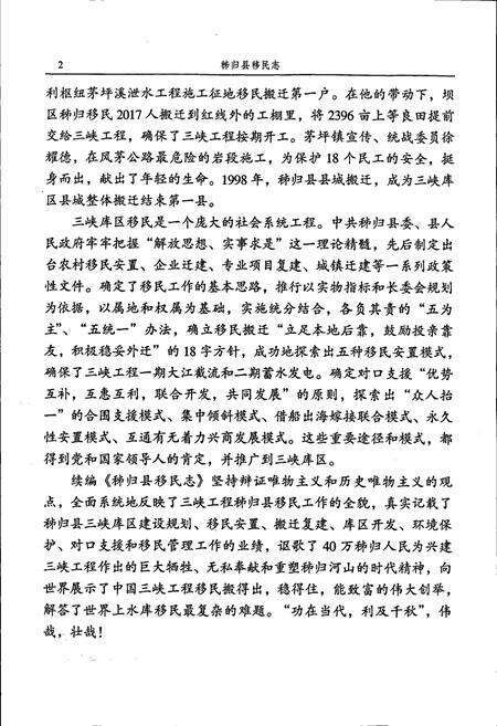 《秭归县移民志》.pdf电子版_湖北省志预览图5