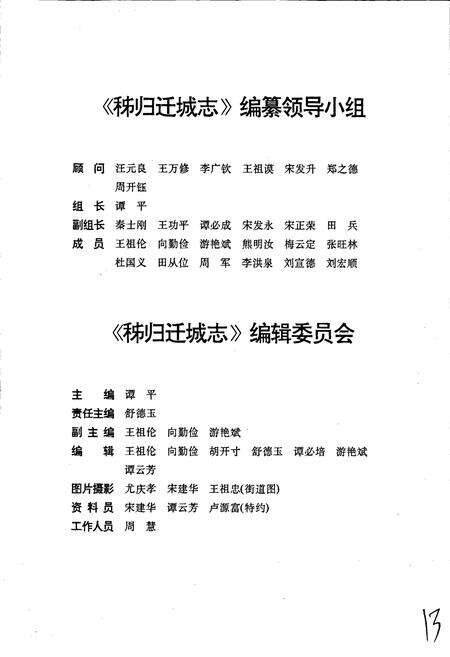 《秭归迁城志》.pdf电子版_湖北省志预览图3