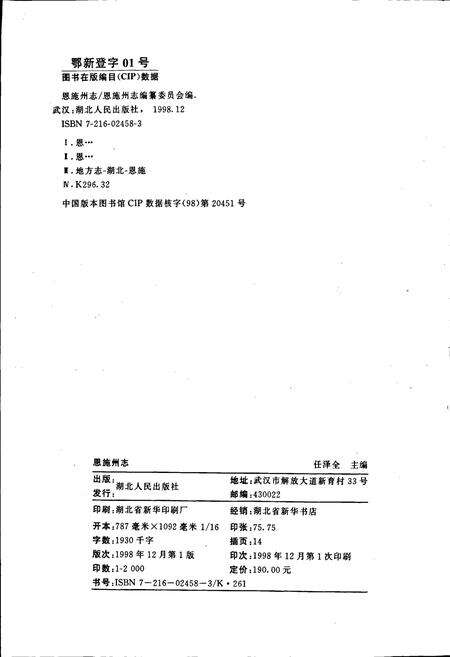 《恩施州志》.pdf电子版_湖北省志预览图2