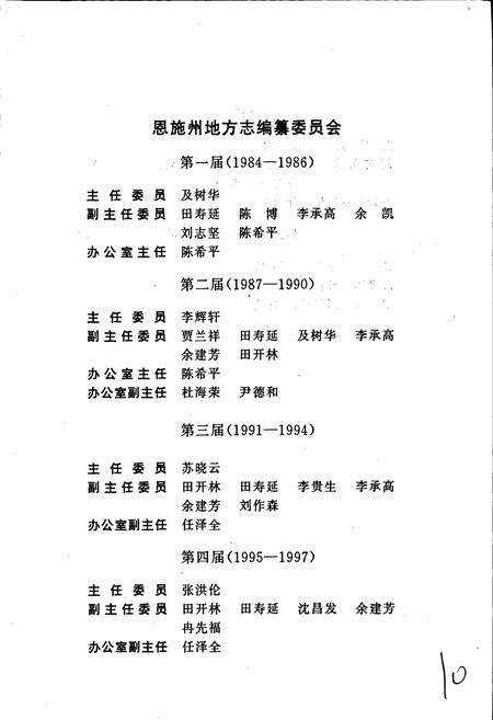 《恩施州志》.pdf电子版_湖北省志预览图3