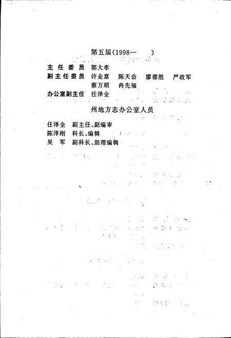 《恩施州志》.pdf电子版_湖北省志预览图4