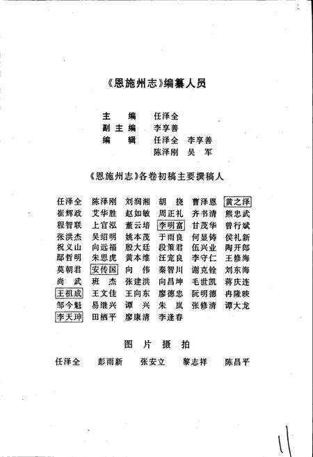 《恩施州志》.pdf电子版_湖北省志预览图5