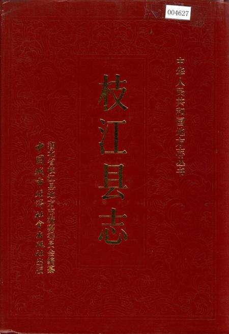 《枝江县志》.pdf电子版_湖北省志缩略图