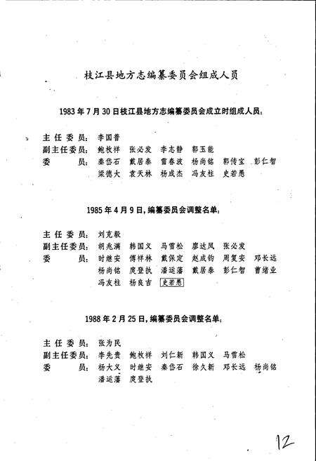 《枝江县志》.pdf电子版_湖北省志预览图2