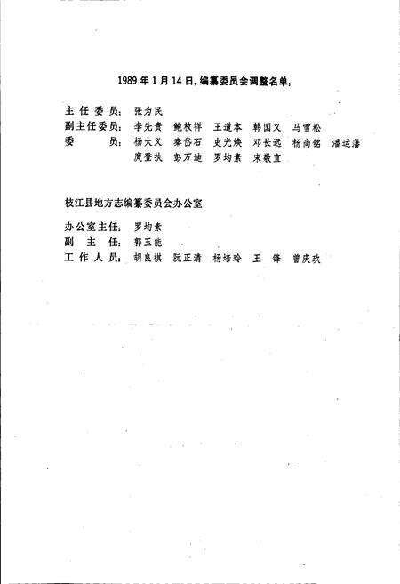 《枝江县志》.pdf电子版_湖北省志预览图3
