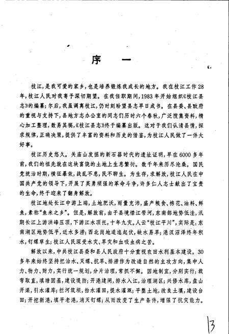 《枝江县志》.pdf电子版_湖北省志预览图4