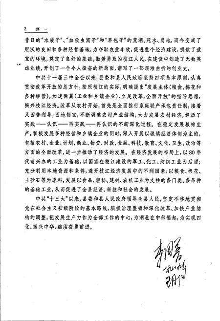 《枝江县志》.pdf电子版_湖北省志预览图5