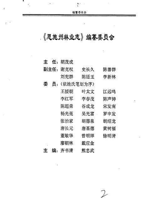 《恩施州林业志》.pdf电子版_湖北省志预览图2