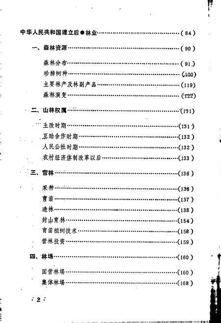 《恩施市林业志》.pdf电子版_湖北省志预览图4