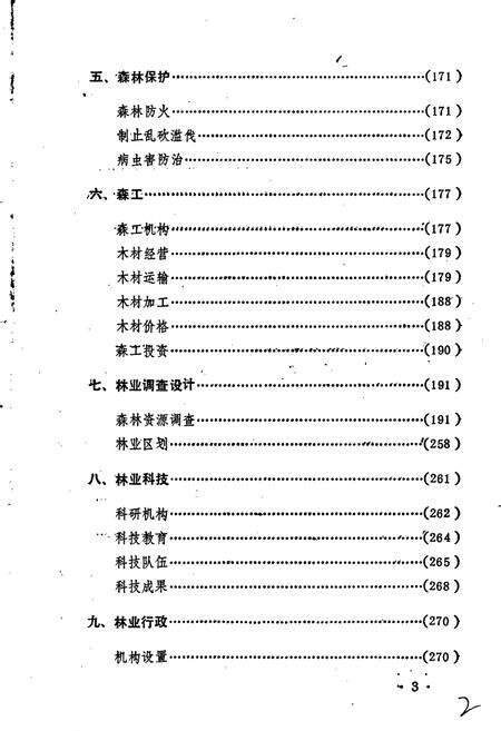 《恩施市林业志》.pdf电子版_湖北省志预览图5