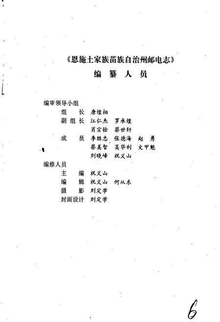 《恩施土家族苗族自治州邮电志》.pdf电子版_湖北省志预览图3