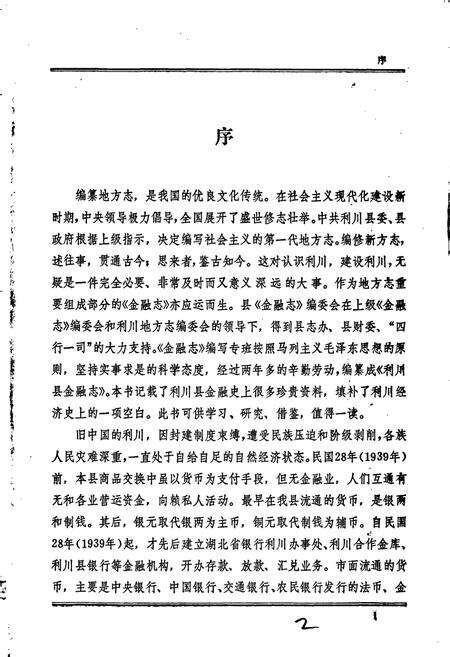 《利川县金融志》.pdf电子版_湖北省志预览图2