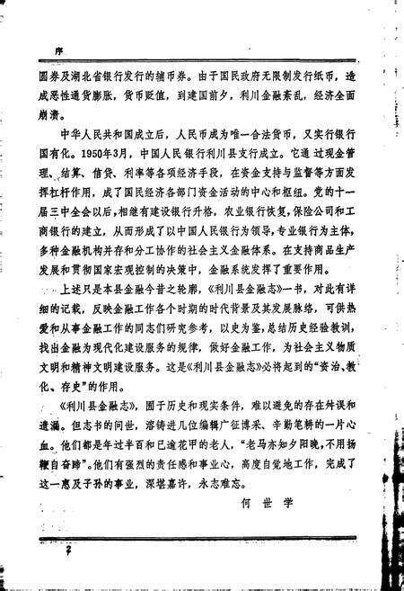 《利川县金融志》.pdf电子版_湖北省志预览图3