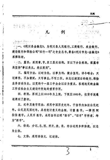 《利川县金融志》.pdf电子版_湖北省志预览图4